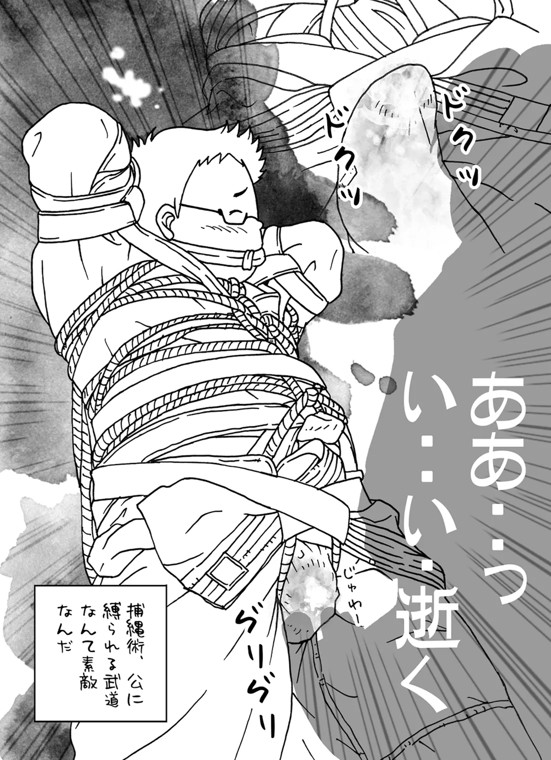 捕縄術○縛 - page5