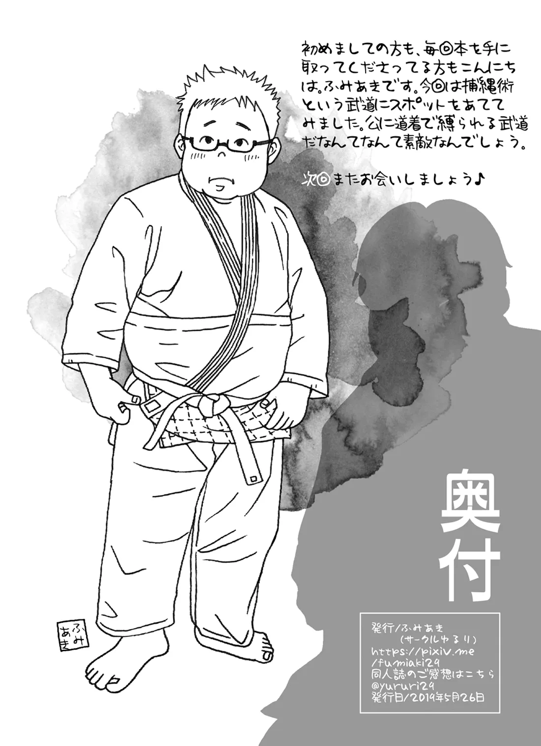 捕縄術○縛 - page6