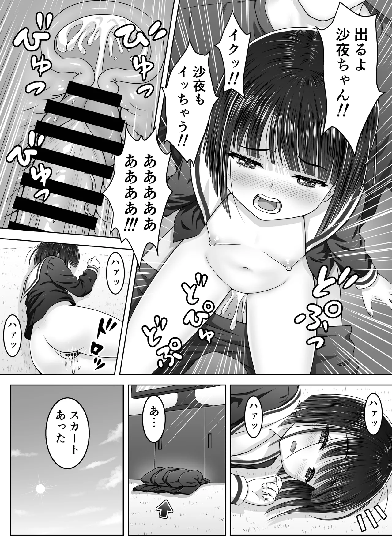 お隣の沙夜ちゃん 2 - page26