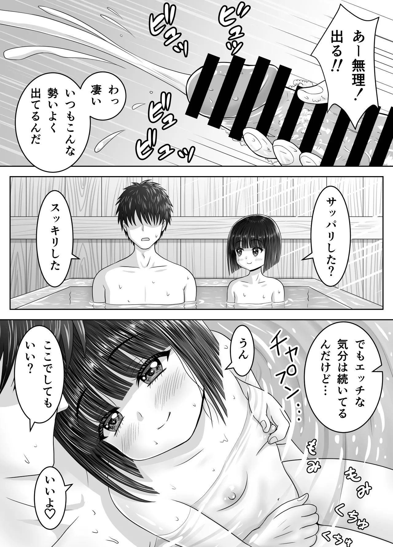 お隣の沙夜ちゃん 2 - page34