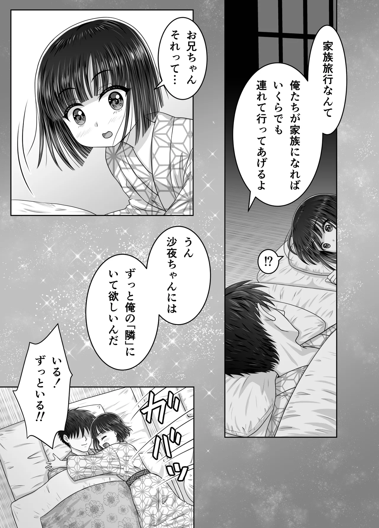 お隣の沙夜ちゃん 2 - page39