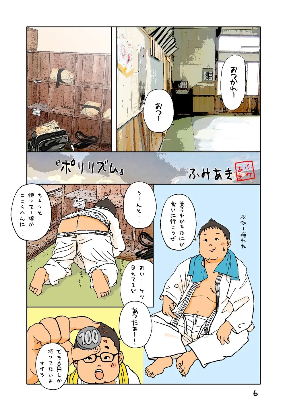 ぷりりずむ。準備号 - page6