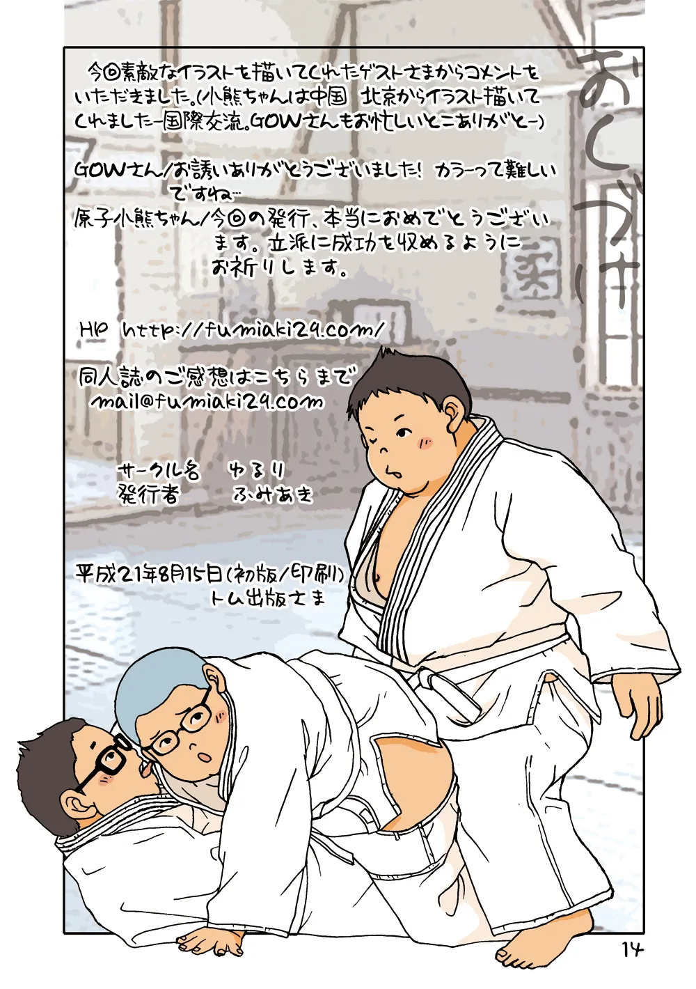 ぷにりずむ。壱 - page14