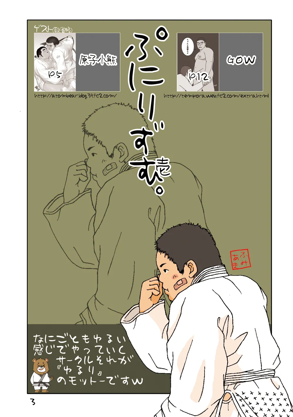 ぷにりずむ。壱 - page3
