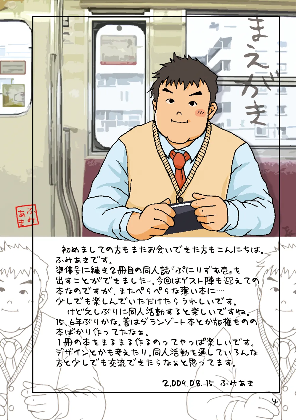 ぷにりずむ。壱 - page4