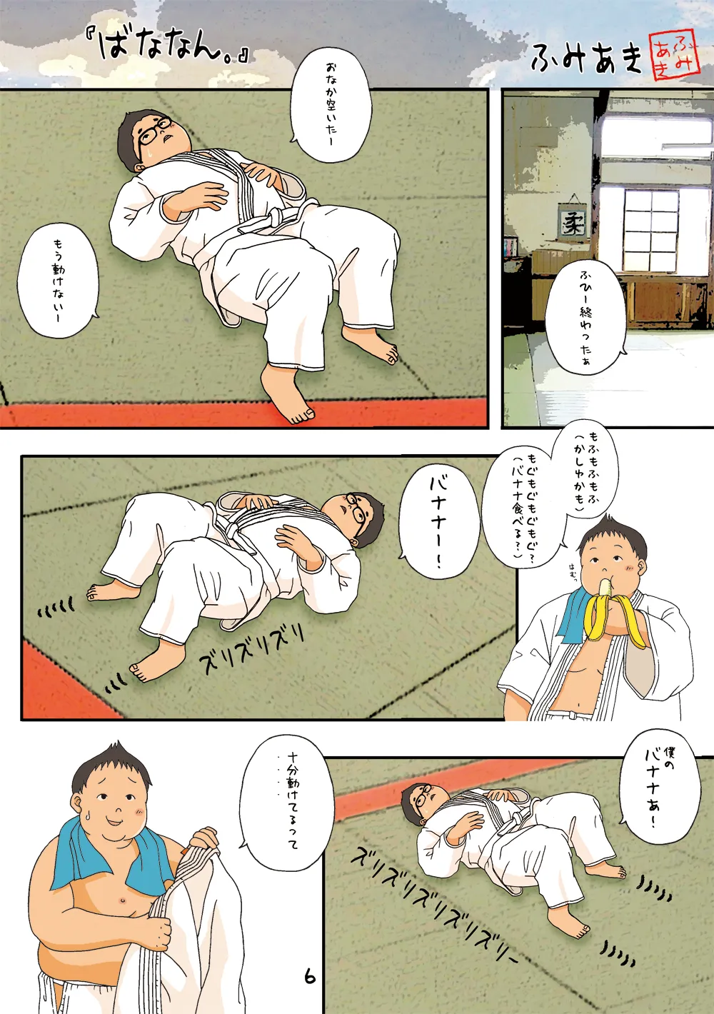 ぷにりずむ。壱 - page6