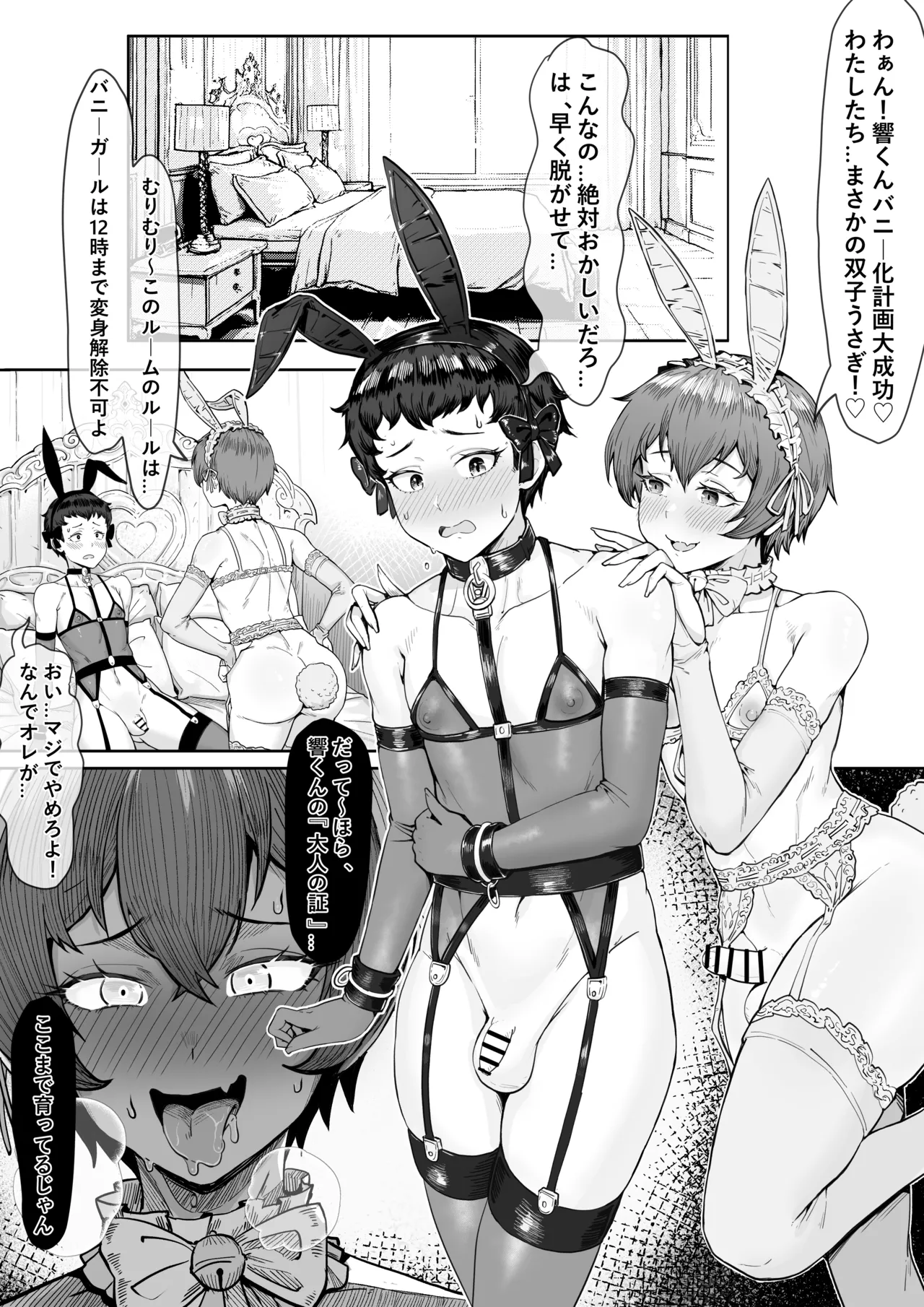 桃耳 / もも みみ - page3
