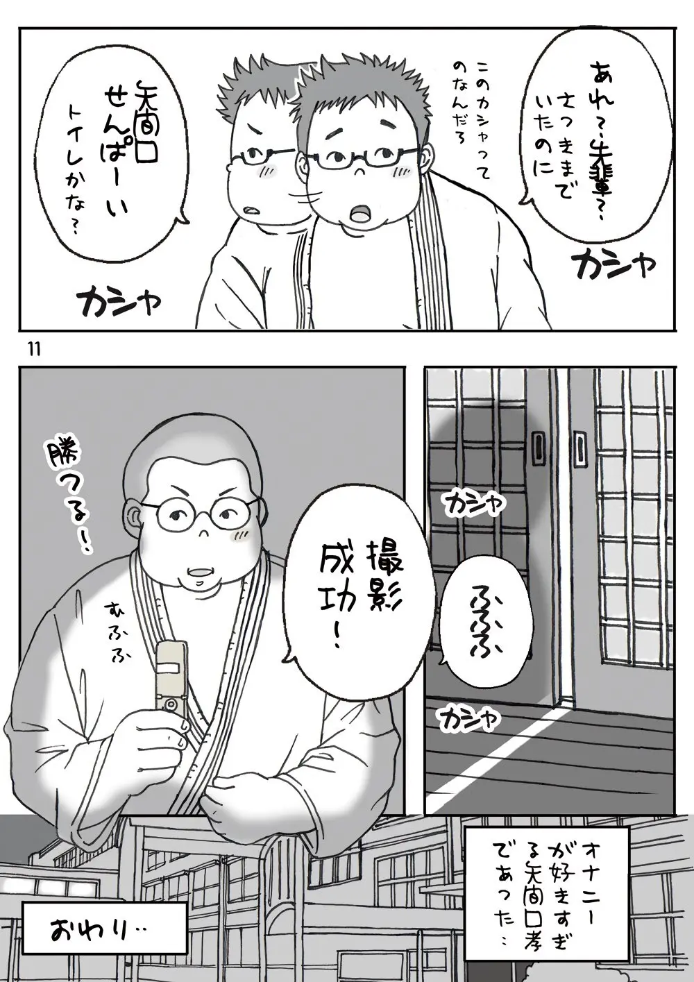 合宿にて。 -改訂版- - page11