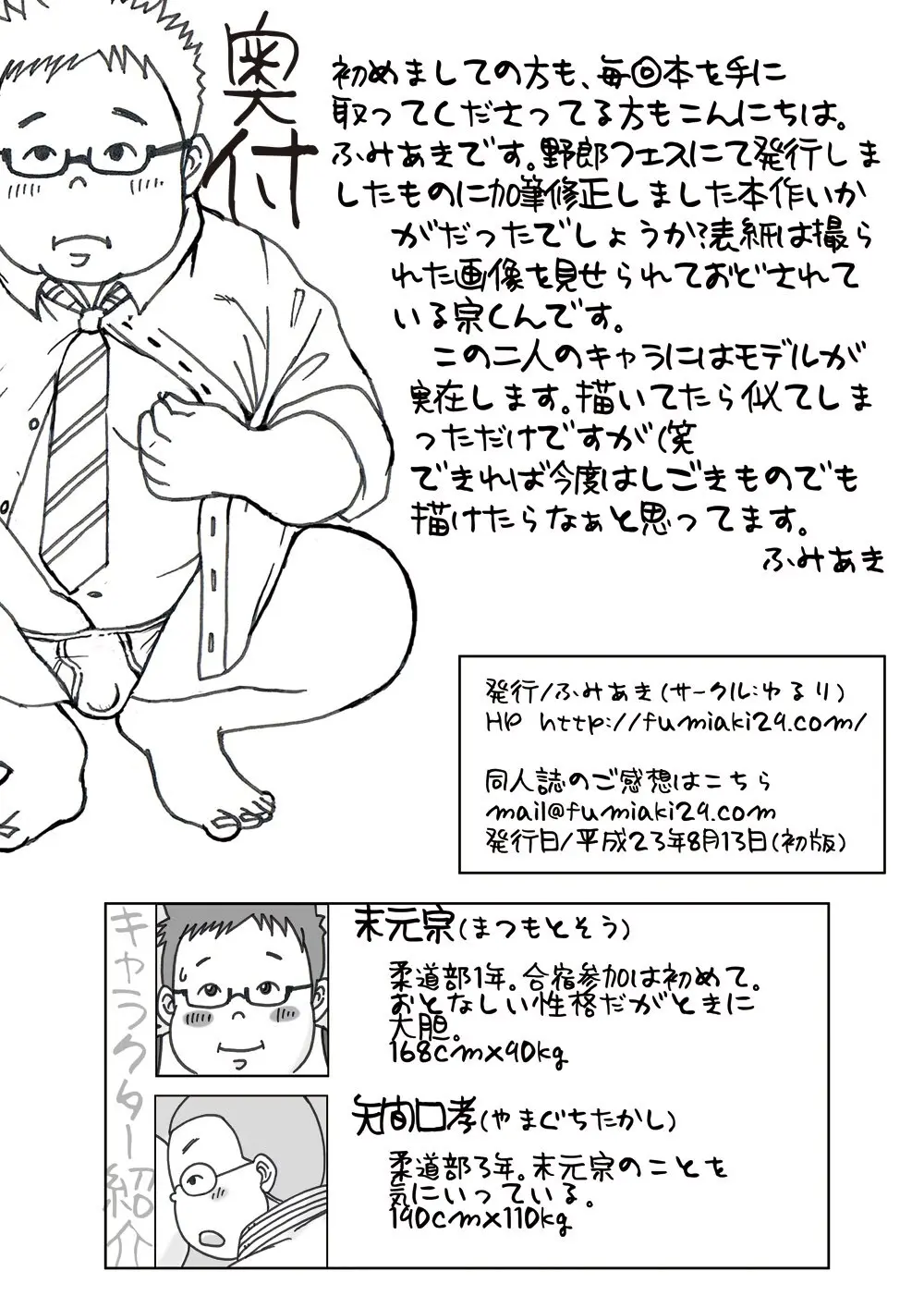 合宿にて。 -改訂版- - page12