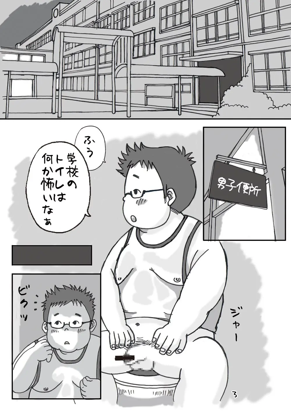 合宿にて。 -改訂版- - page3