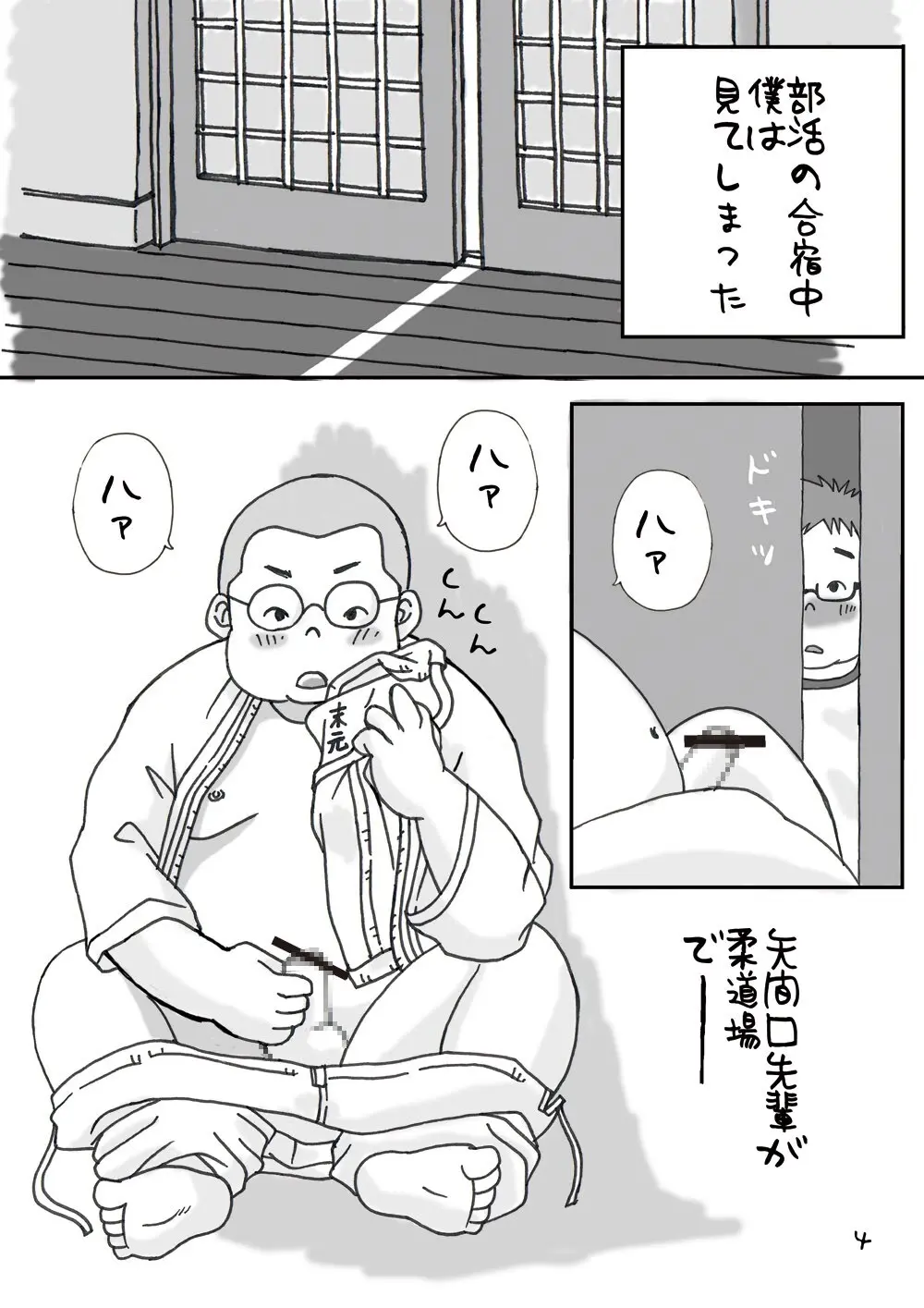 合宿にて。 -改訂版- - page4