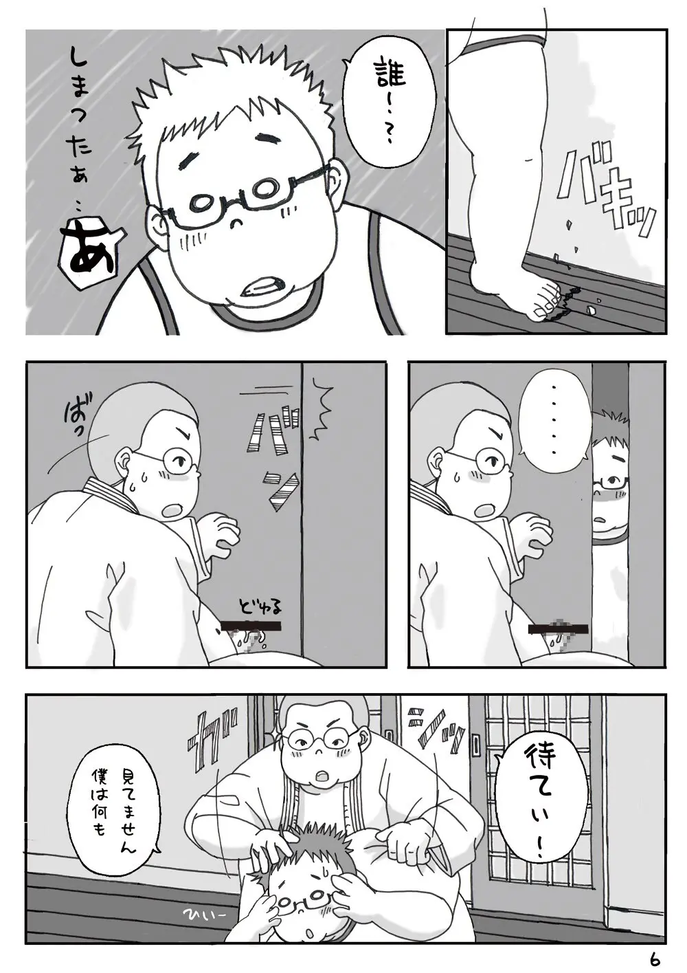 合宿にて。 -改訂版- - page6
