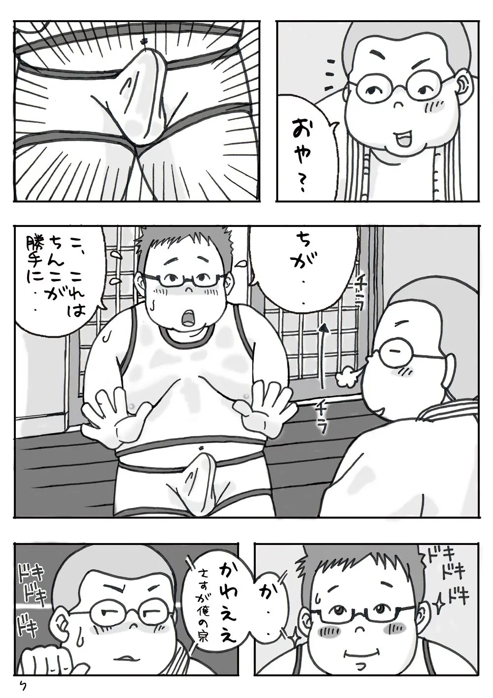 合宿にて。 -改訂版- - page7
