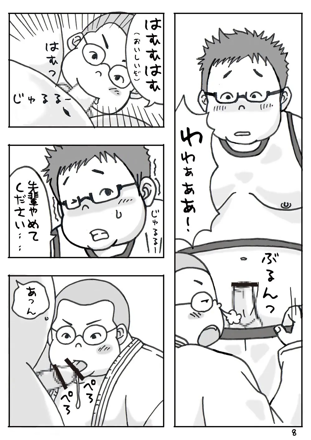 合宿にて。 -改訂版- - page8