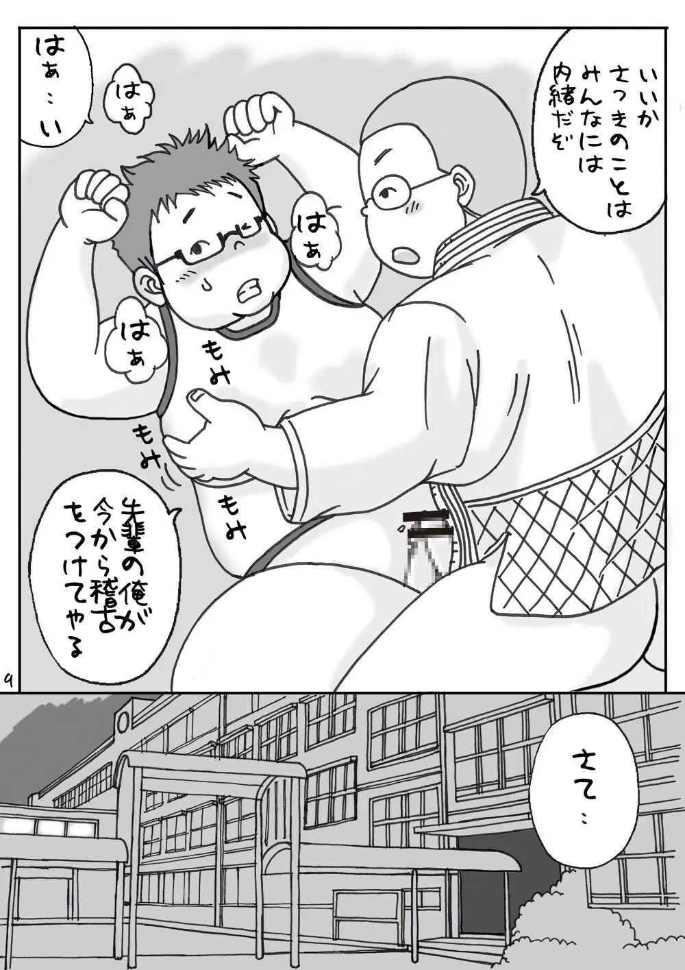 合宿にて。 -改訂版- - page9