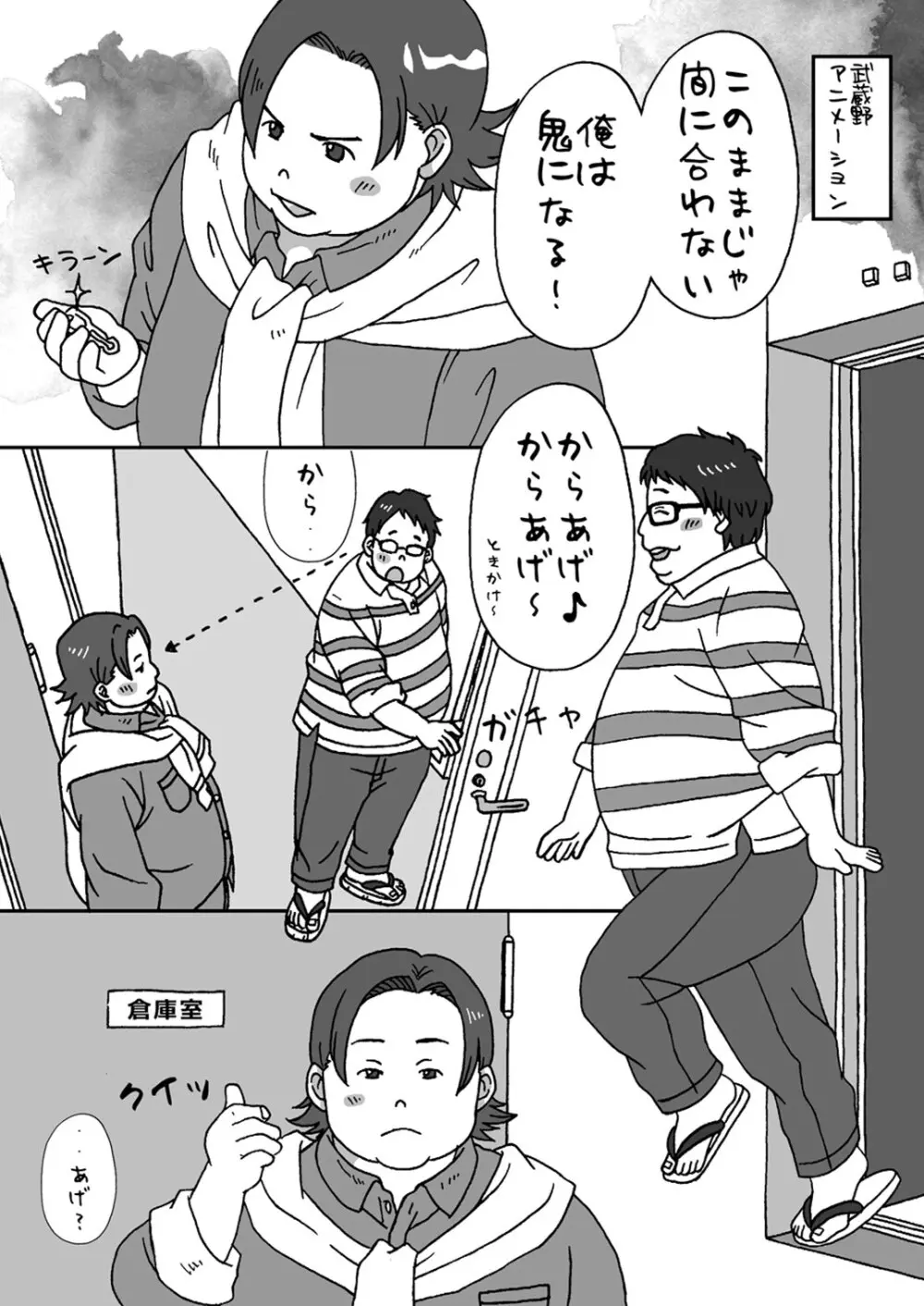 湯之介柔道部（仮）入部＆万策尽きた - page10
