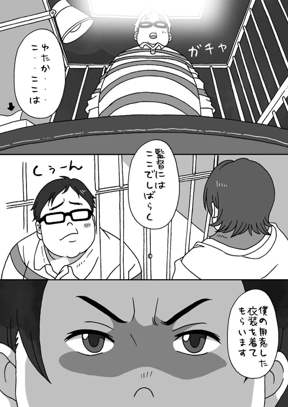 湯之介柔道部（仮）入部＆万策尽きた - page11