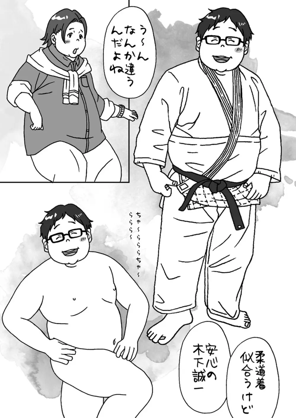 湯之介柔道部（仮）入部＆万策尽きた - page12