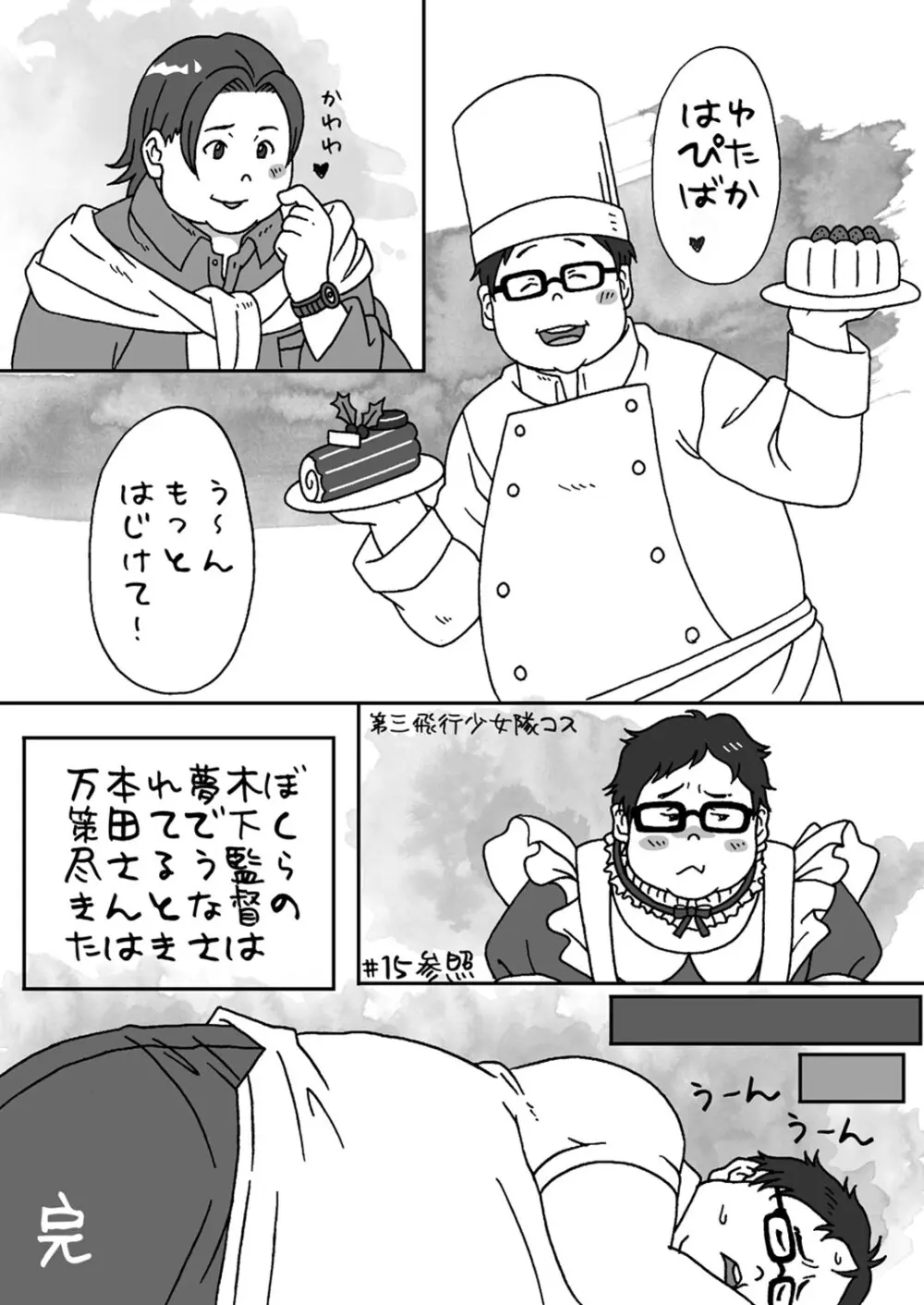 湯之介柔道部（仮）入部＆万策尽きた - page13