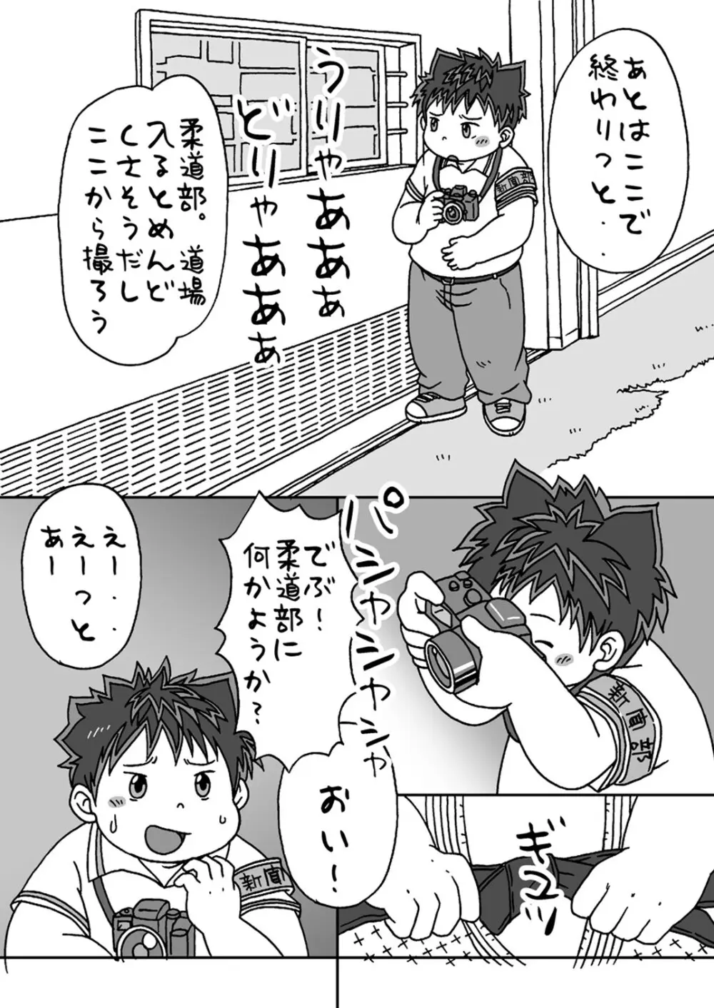 湯之介柔道部（仮）入部＆万策尽きた - page3