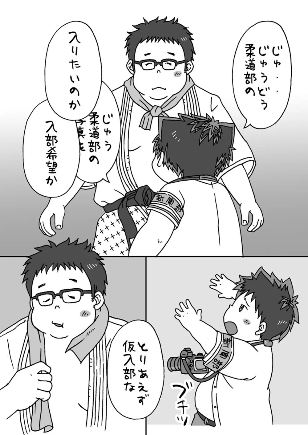 湯之介柔道部（仮）入部＆万策尽きた - page4