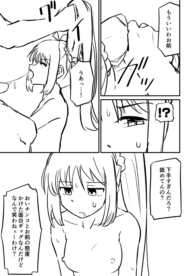 ぼちざろ漫画 - page11