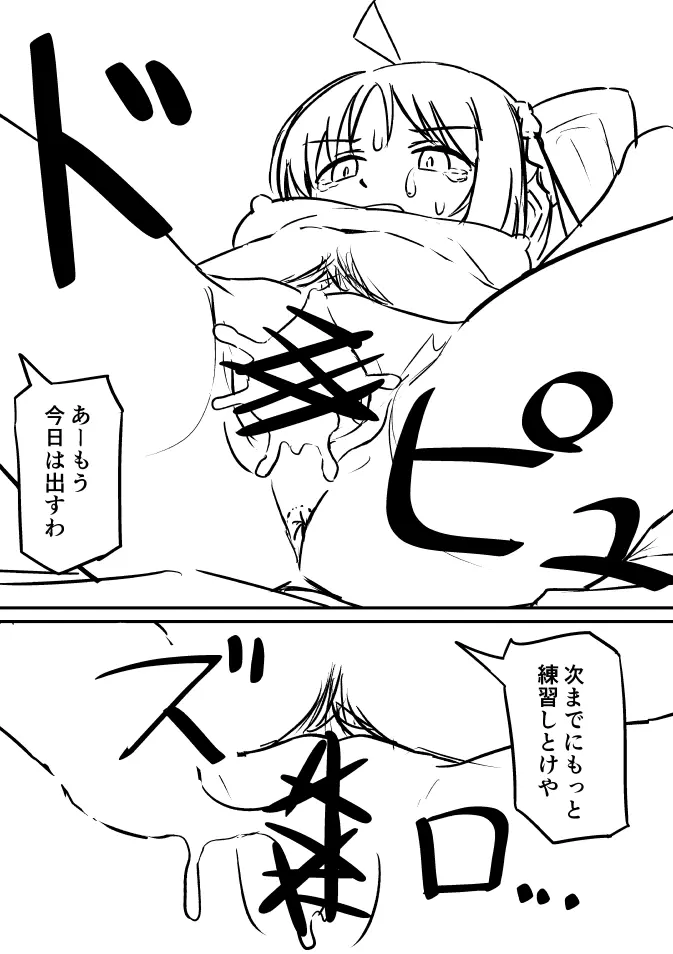 ぼちざろ漫画 - page17
