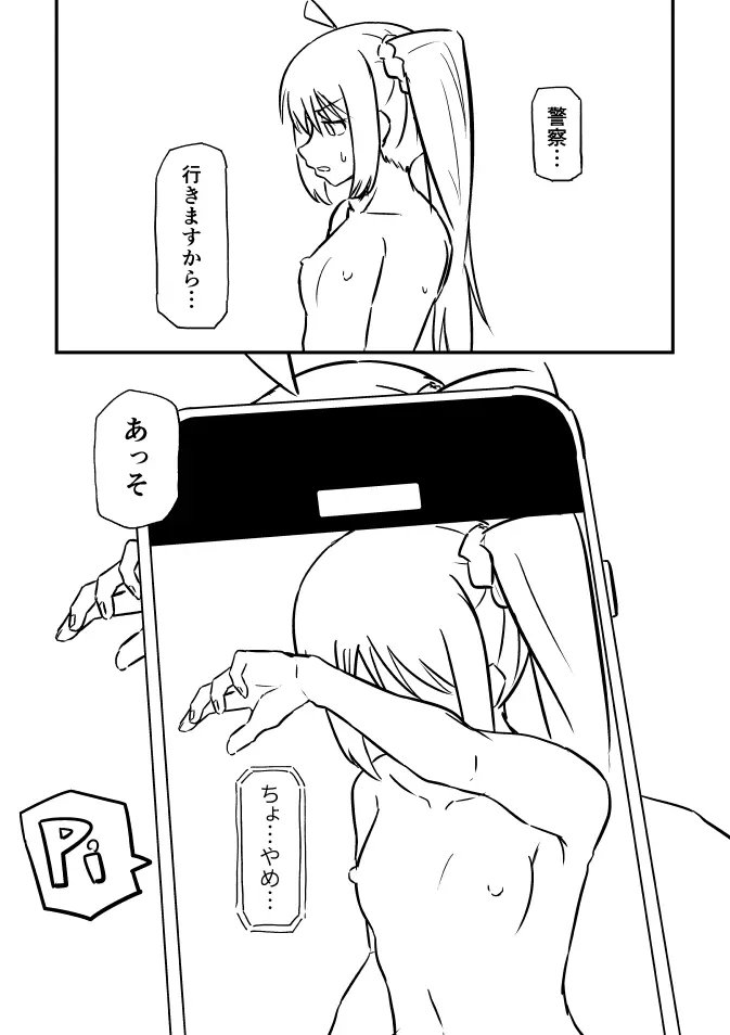 ぼちざろ漫画 - page19
