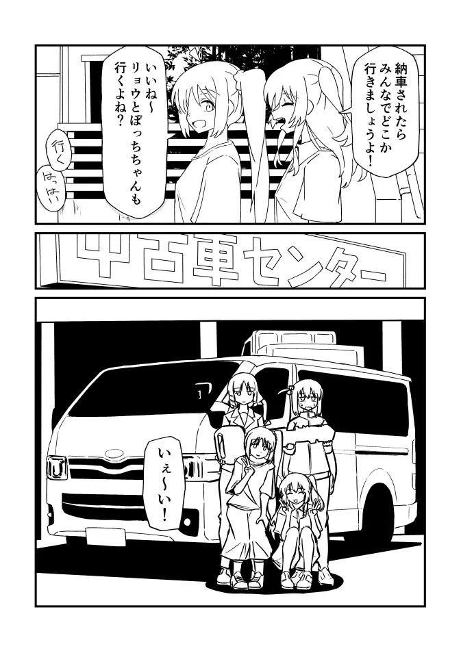 ぼちざろ漫画 - page2