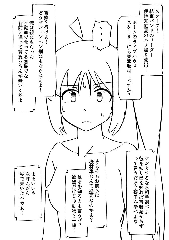 ぼちざろ漫画 - page20