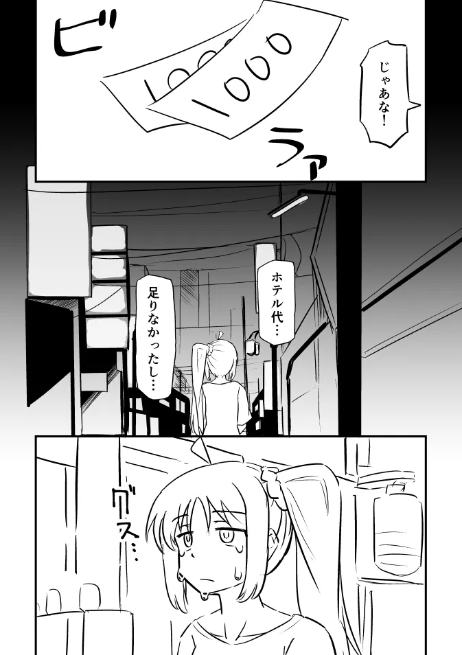 ぼちざろ漫画 - page21