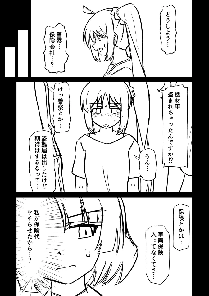 ぼちざろ漫画 - page5