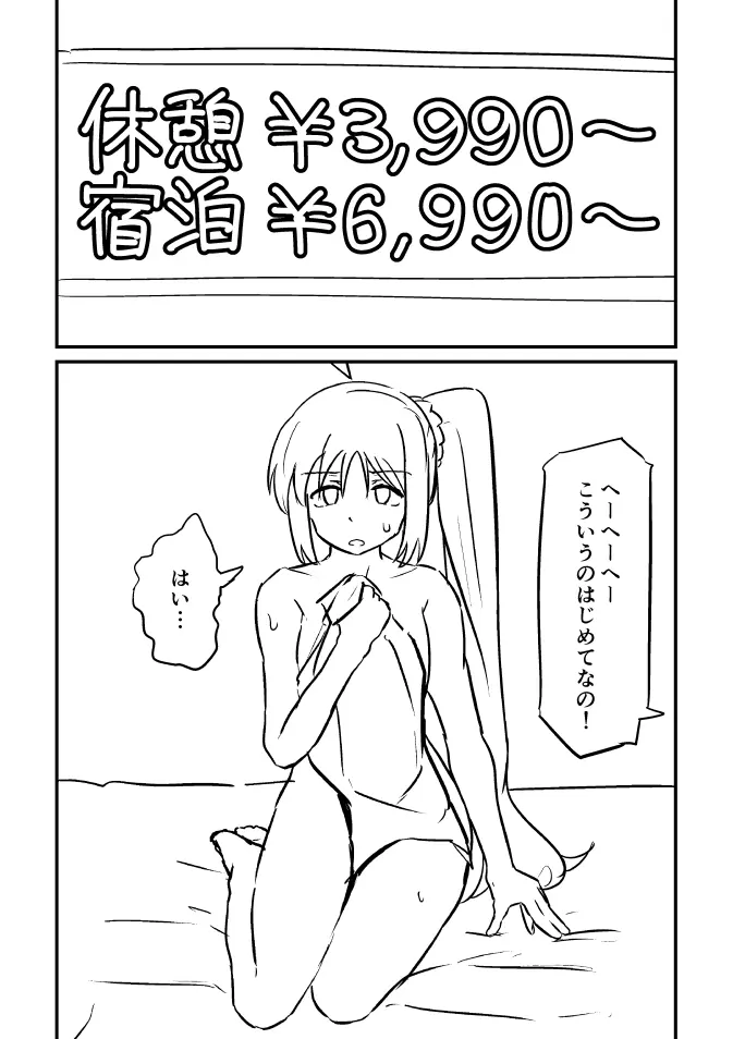 ぼちざろ漫画 - page8