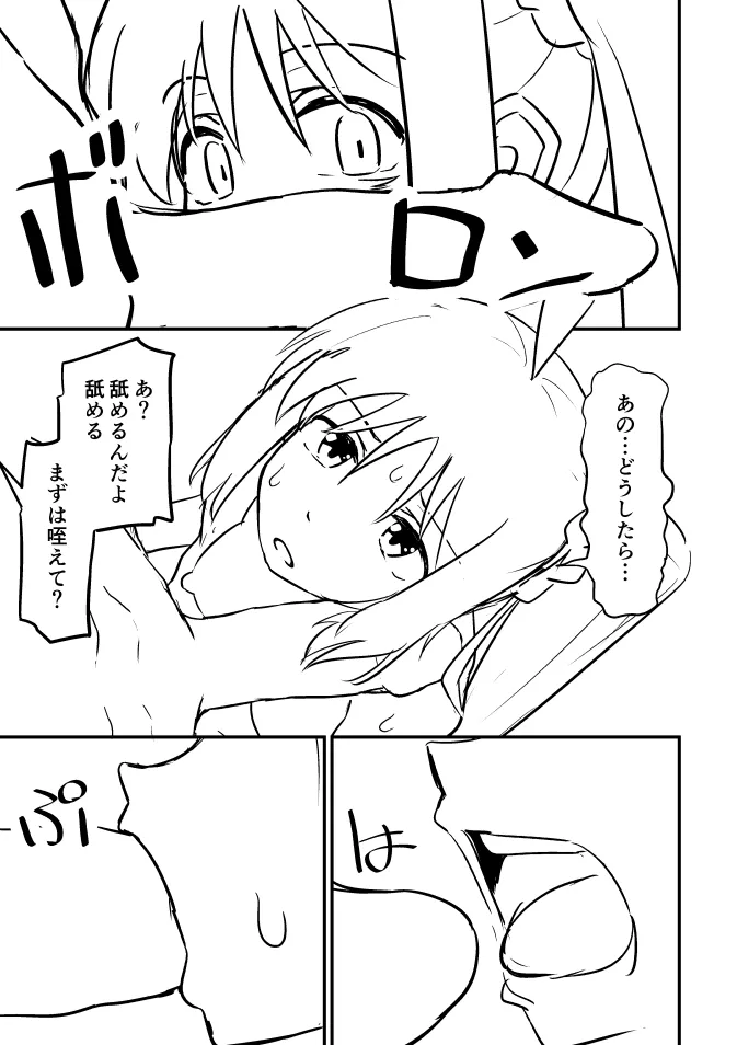 ぼちざろ漫画 - page9
