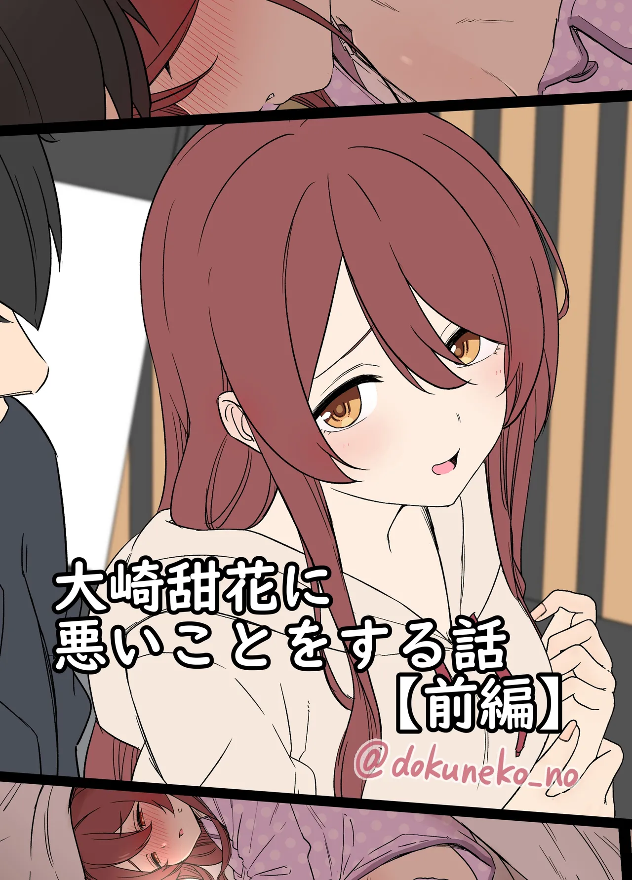 大崎甜花に悪いことをする話
