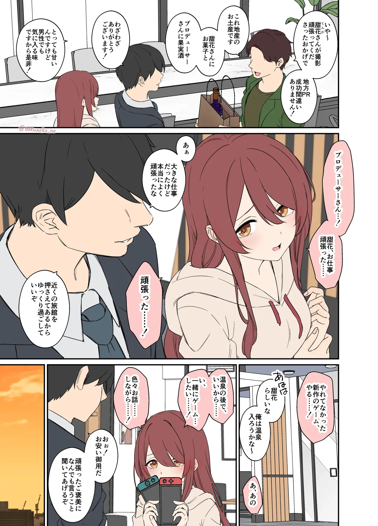 大崎甜花に悪いことをする話 - page2