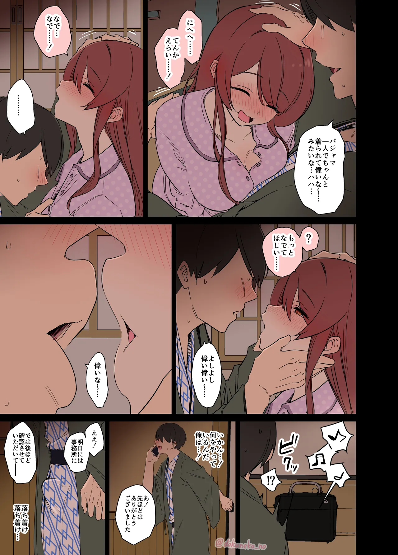 大崎甜花に悪いことをする話 - page6