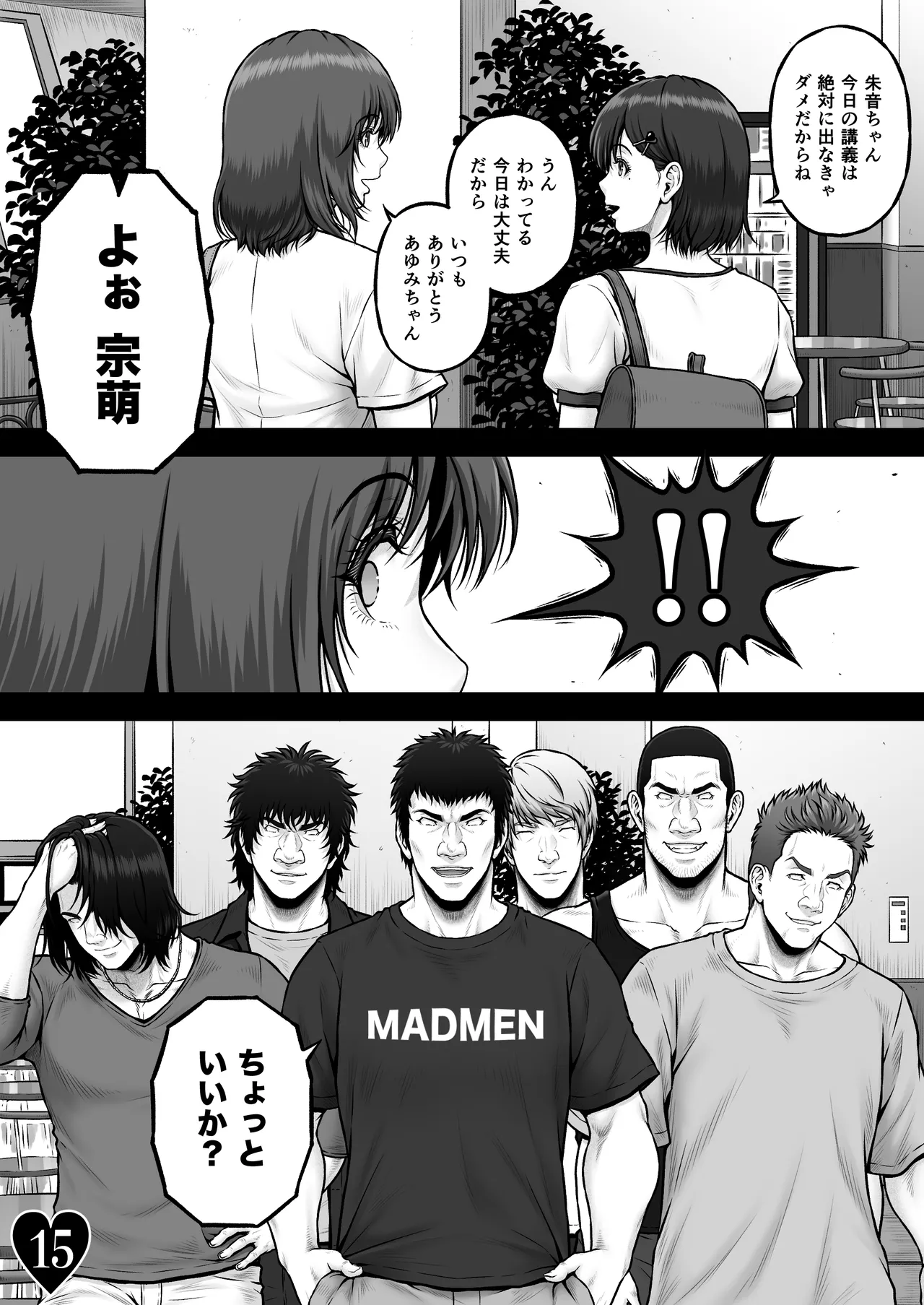 MUNEMO CRISIS2〜オーバー・ザ・ボーダーライン〜 - page17
