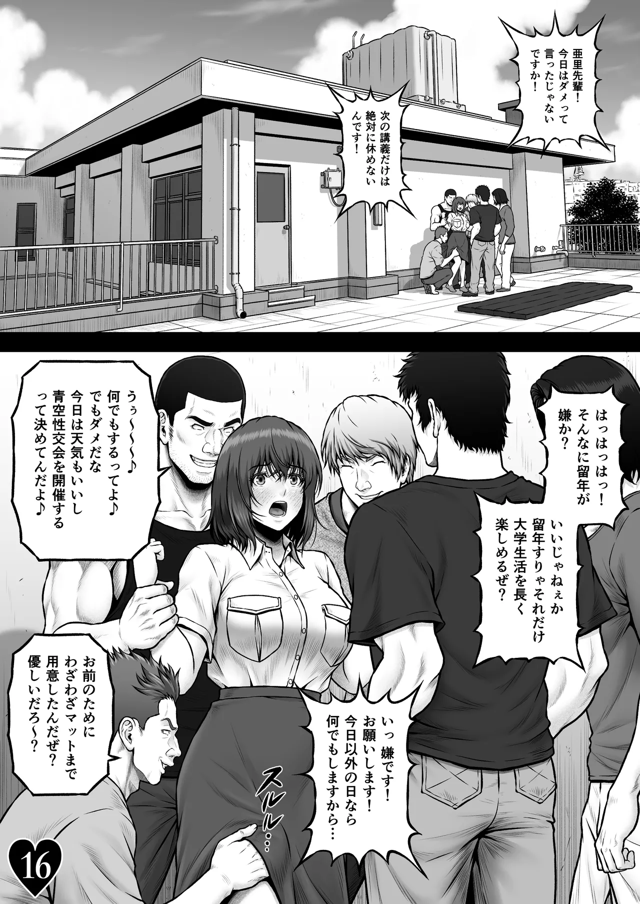 MUNEMO CRISIS2〜オーバー・ザ・ボーダーライン〜 - page18