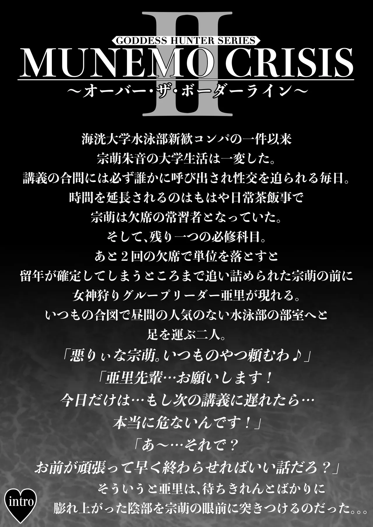 MUNEMO CRISIS2〜オーバー・ザ・ボーダーライン〜 - page2