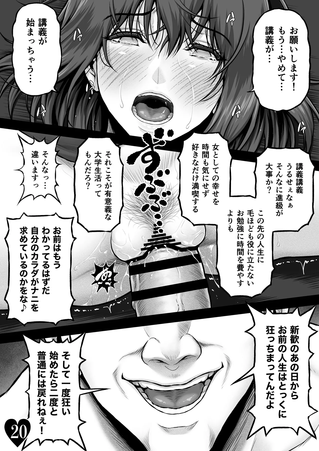 MUNEMO CRISIS2〜オーバー・ザ・ボーダーライン〜 - page22