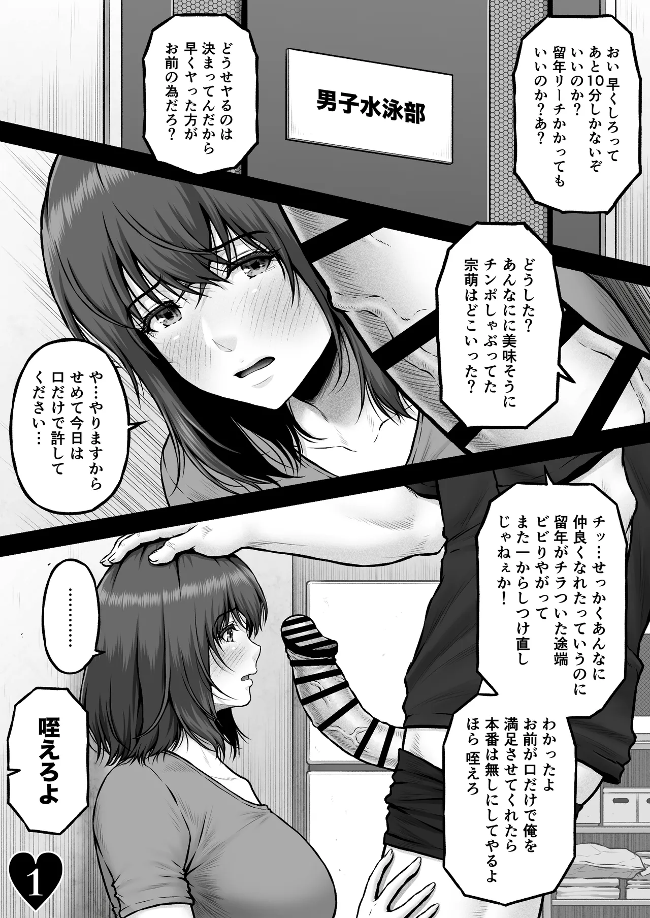 MUNEMO CRISIS2〜オーバー・ザ・ボーダーライン〜 - page3