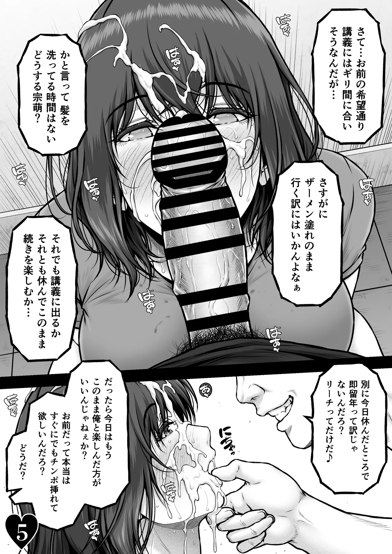 MUNEMO CRISIS2〜オーバー・ザ・ボーダーライン〜 - page7
