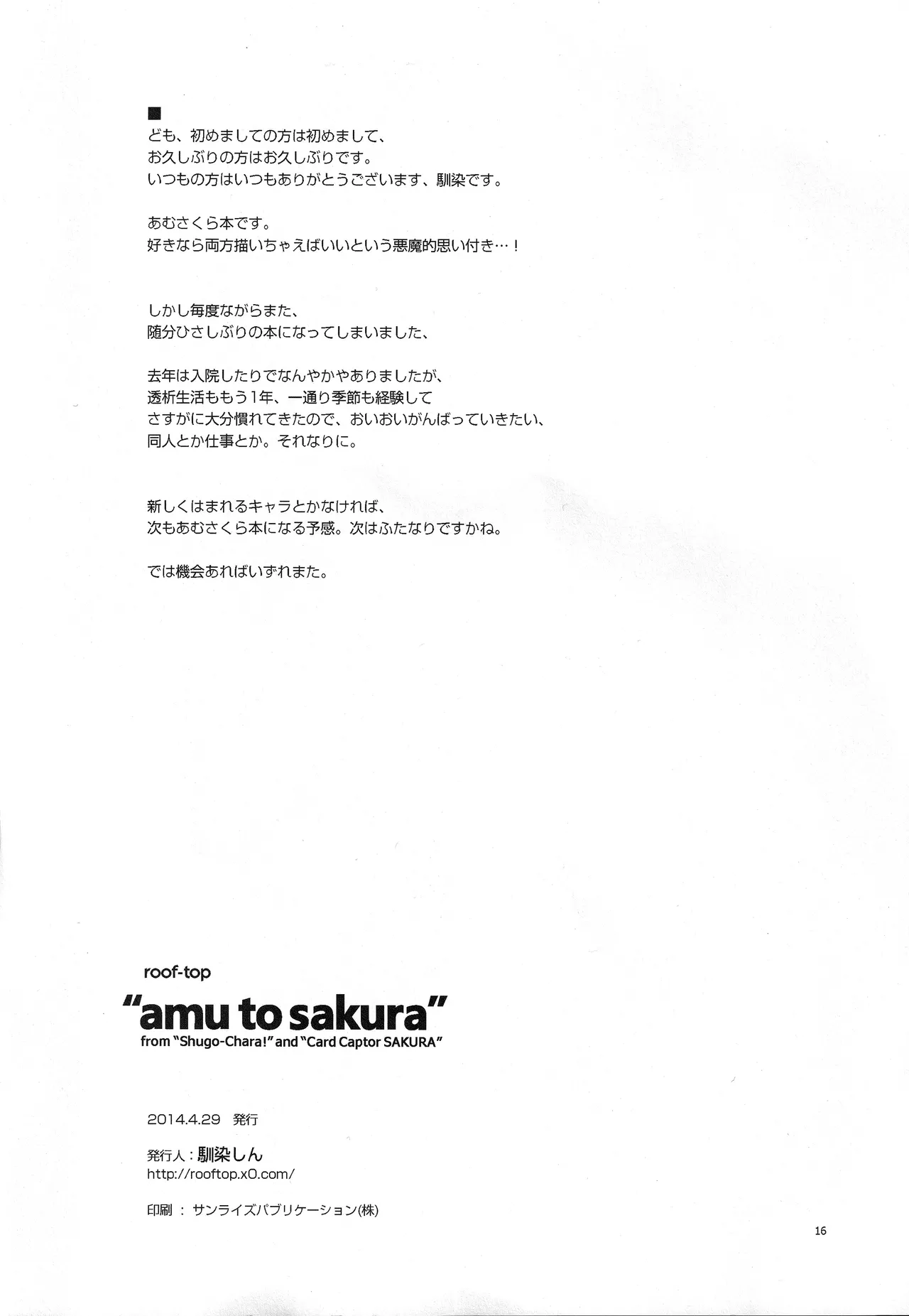 Amu to Sakura - page17