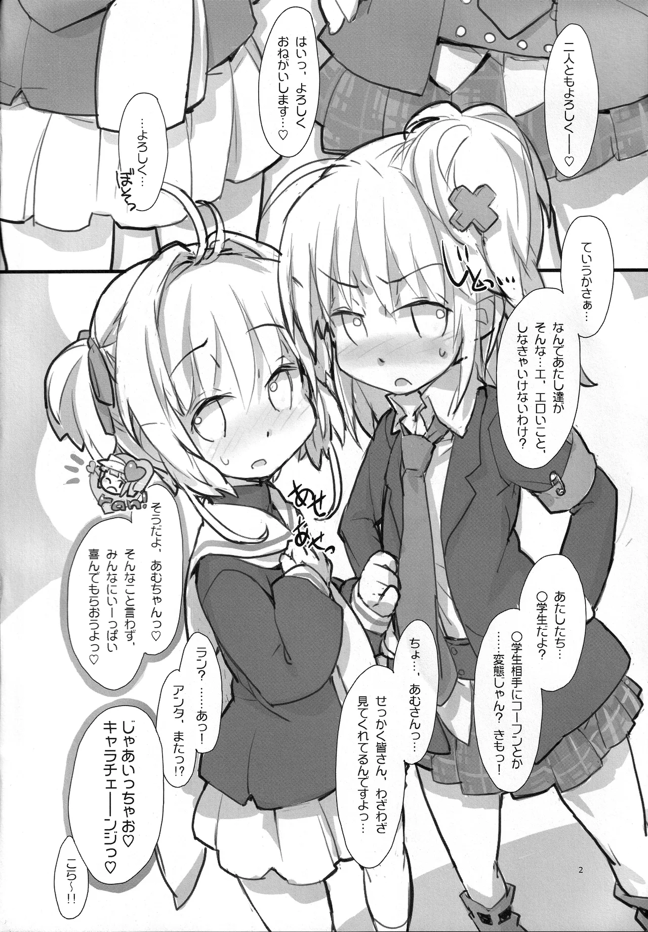 Amu to Sakura - page3