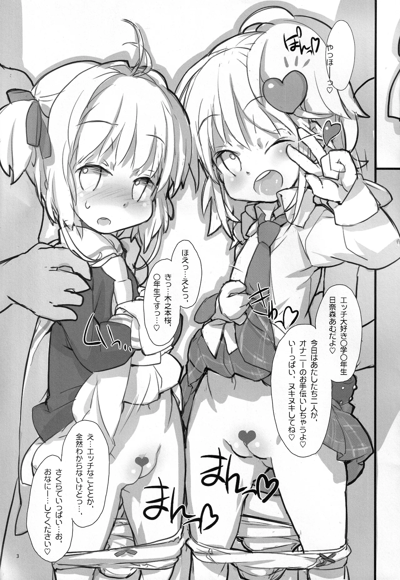 Amu to Sakura - page4