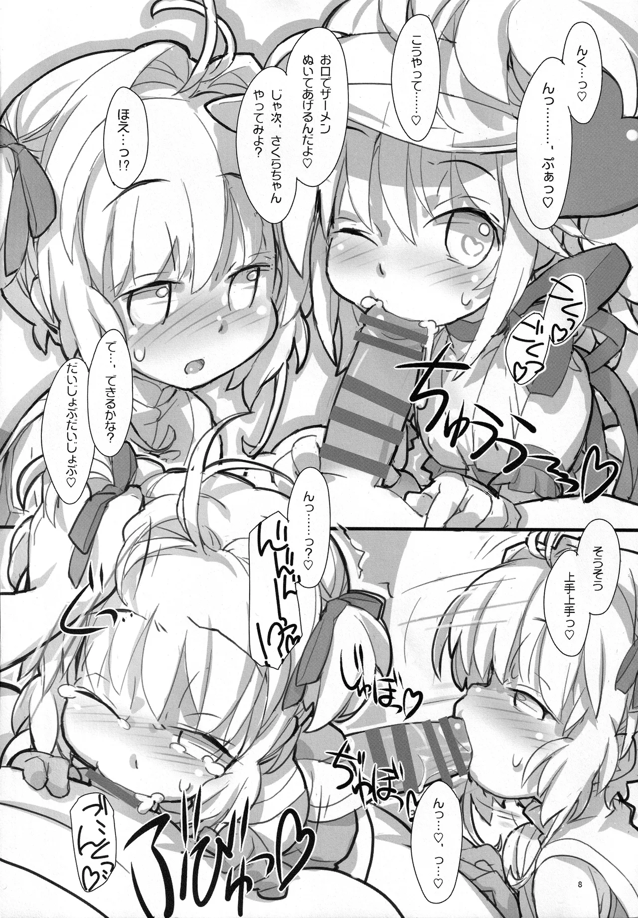 Amu to Sakura - page9