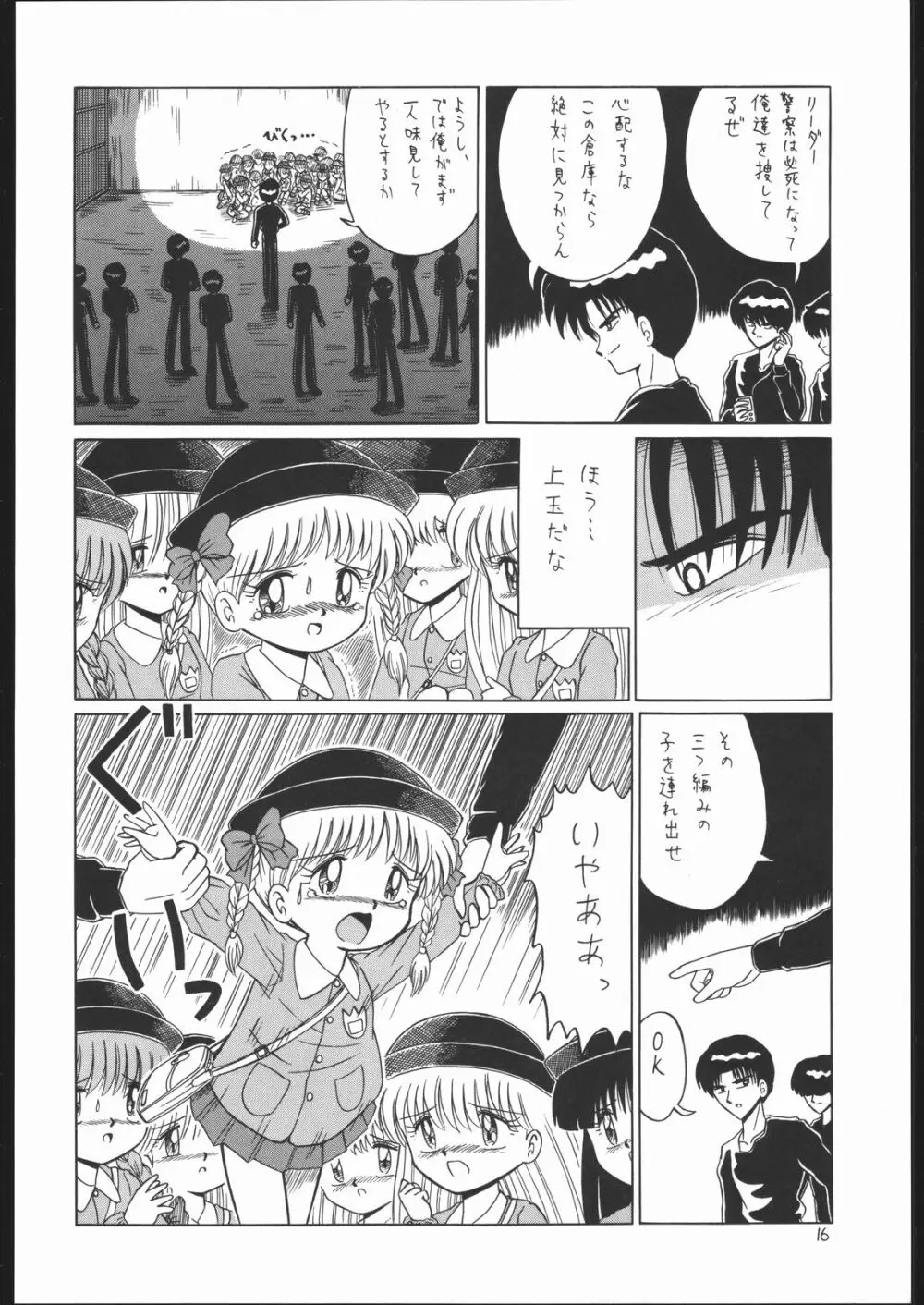 ろりっこLOVE2 - page15