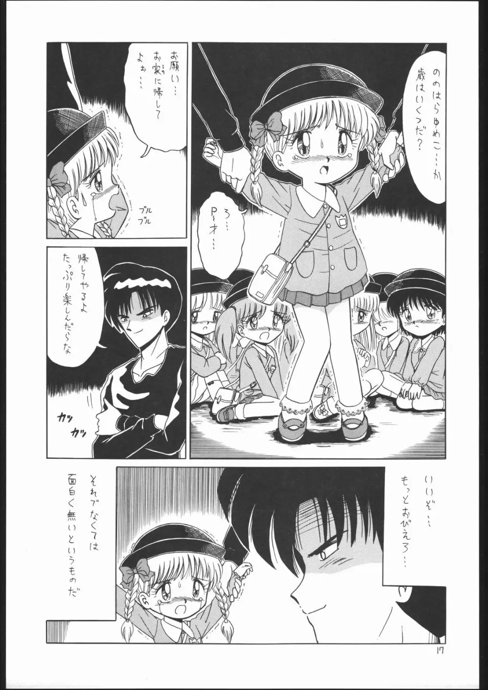 ろりっこLOVE2 - page16