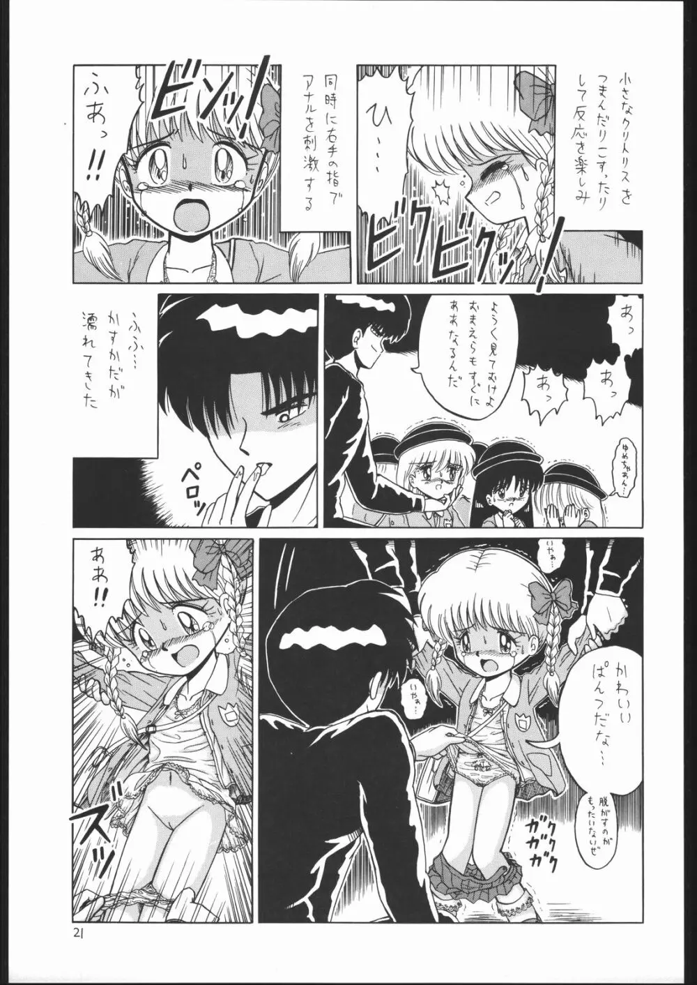 ろりっこLOVE2 - page20